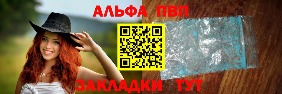 Alpha PVP крисы CK  А ПВП крисы CK  купить  сайты  Alpha-PVP Crystall  Вход с VPN  Людиново 