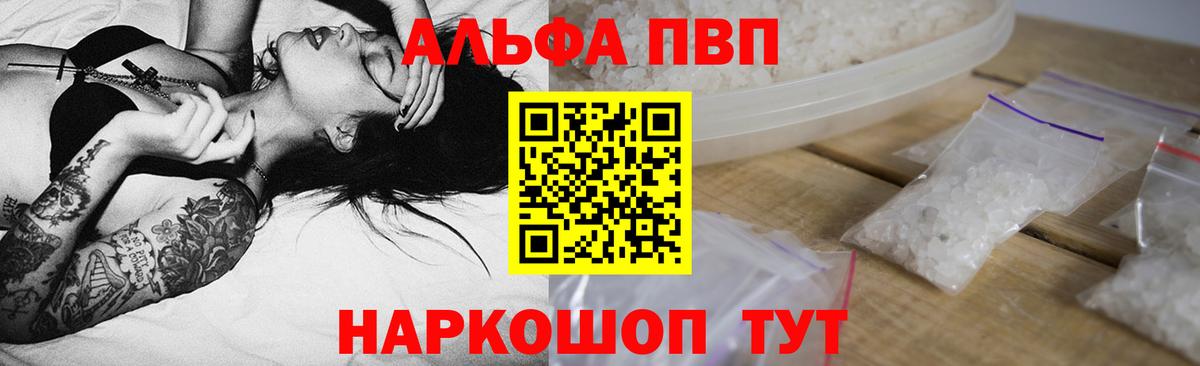 Alfa_PVP кристаллы Людиново