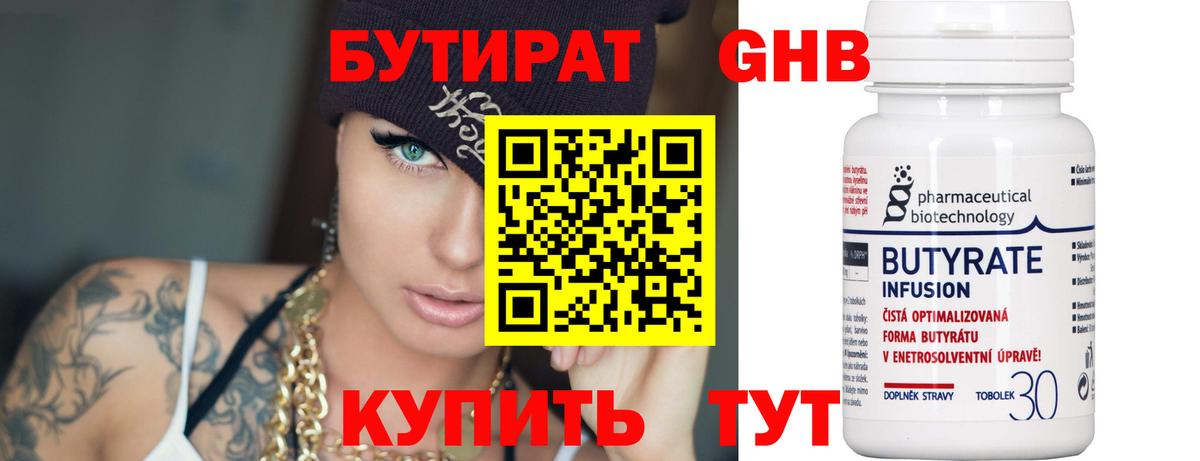 БУТИРАТ  Вход с VPN  Людиново  Бутират 1.4BDO 
