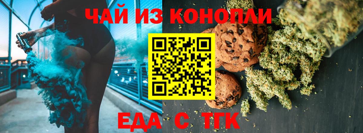 Печенье с ТГК конопля  Вход с VPN  Людиново 