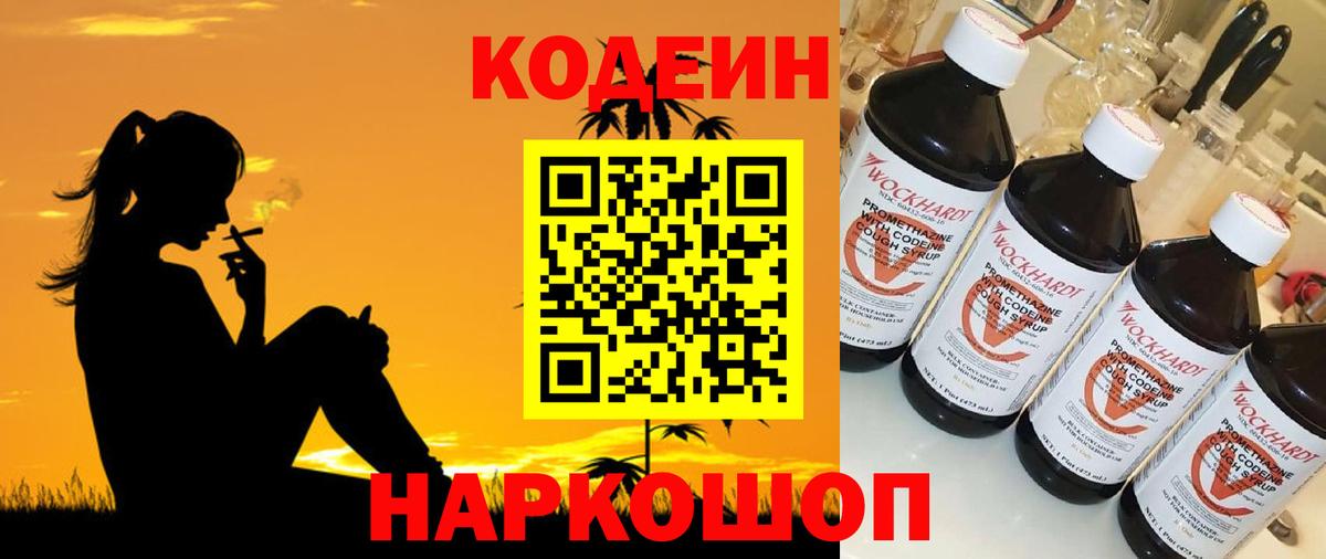 Кодеин Purple Drank  Codein Purple Drank  Людиново  Вход с VPN 
