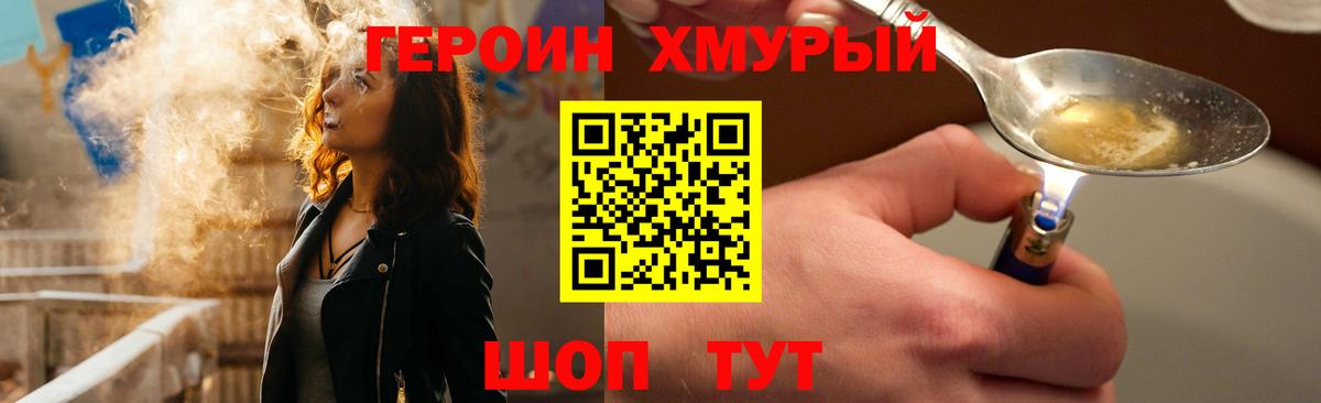 Людиново  Героин  Вход с VPN  Героин хмурый 