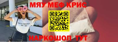 мяу мяу кристалл Донецк