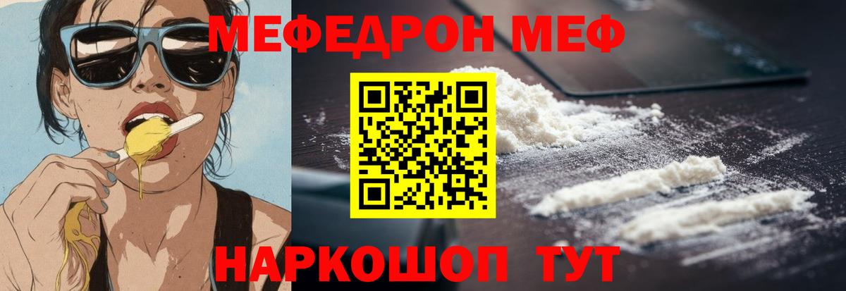 Меф мяу мяу  Людиново