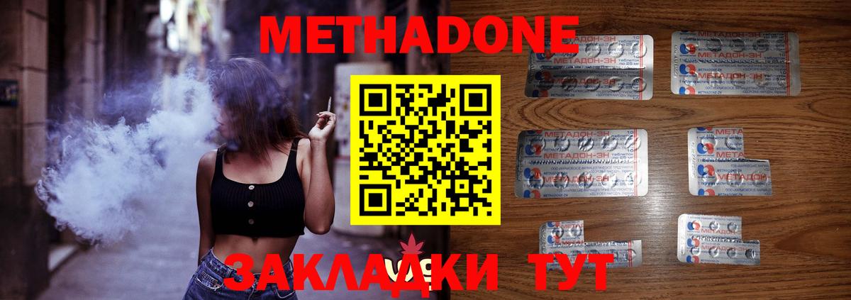 МЕТАДОН белоснежный Людиново