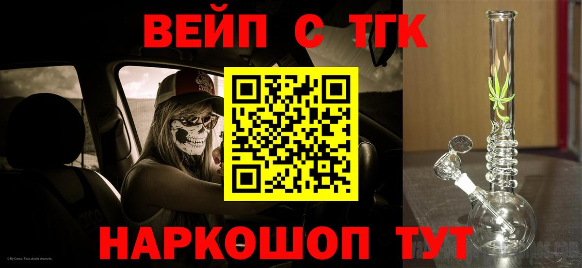 Дистиллят ТГК вейп Людиново